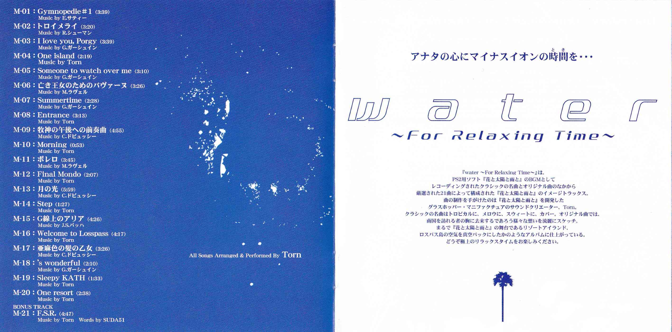 「花と太陽と雨と」イメージ・トラックス Water～for relaxing … 花と太陽と雨と」イメージ・トラックス Water～for relaxing t